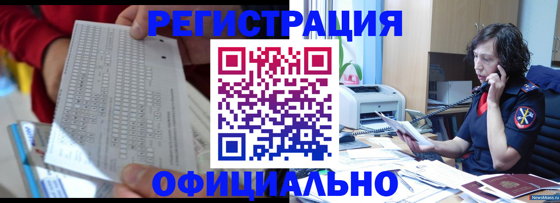 купить прописку в Карабаше