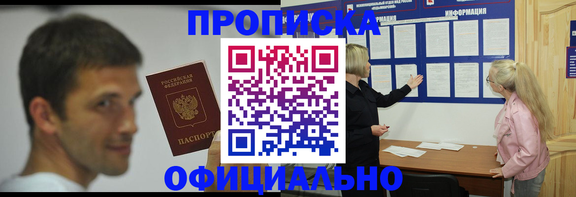 прописка в квартире в Карабаше